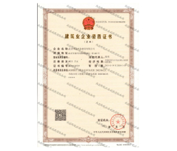市政公用工程施工總承包貳級(jí)證書